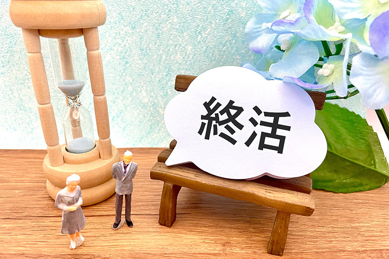 終活イメージ写真